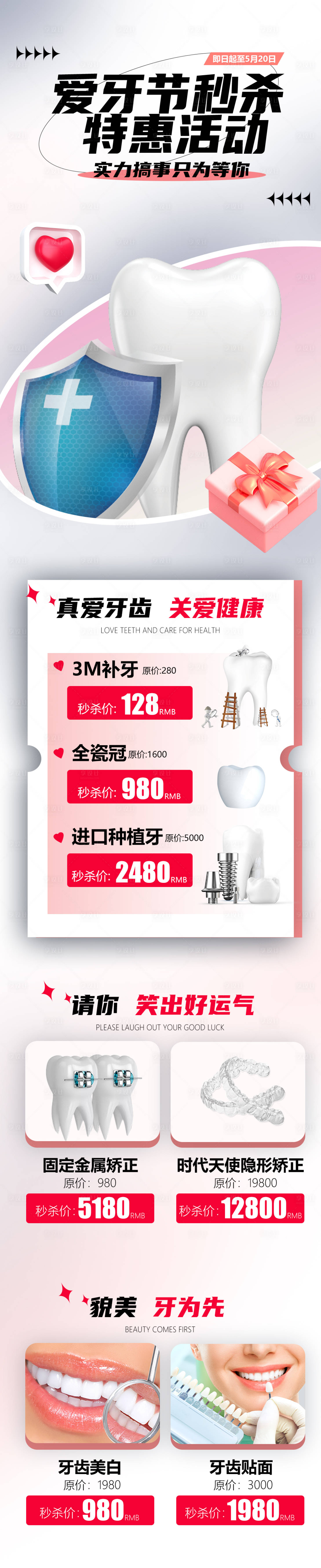 源文件下載【享設計】搜索編號：35730015266694953【秒殺特惠活動長圖】