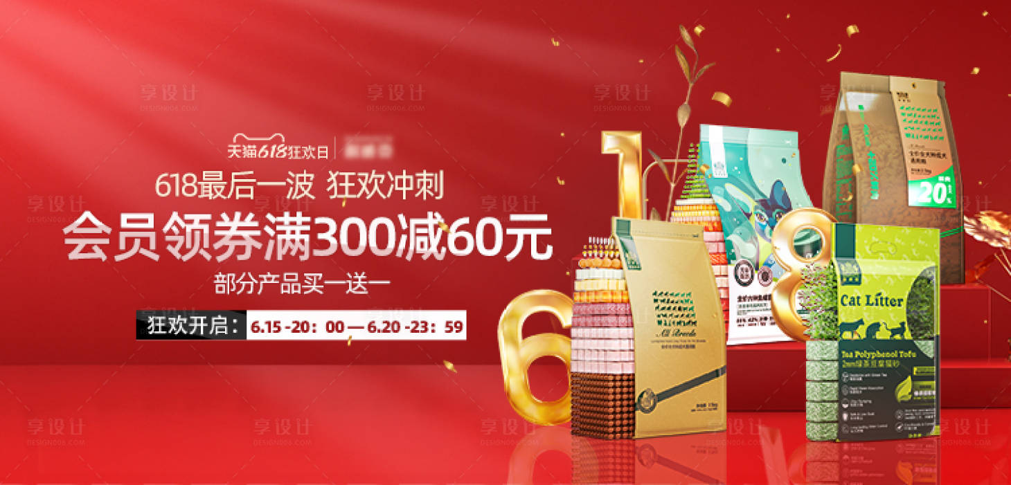 源文件下載【618活動banner】編號：21110015698847395