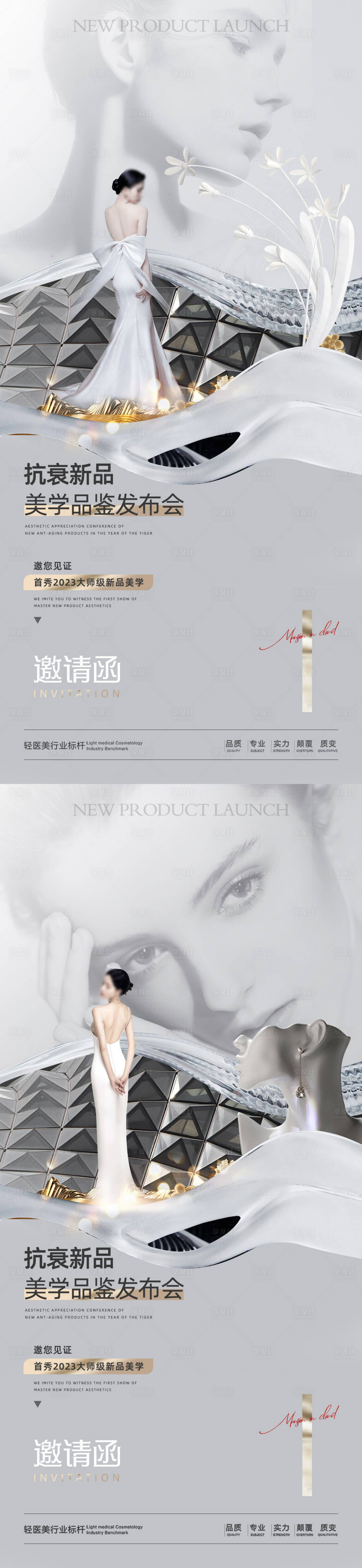 源文件下载【享设计】搜索编号：81130015104173571【医美发布会海报】