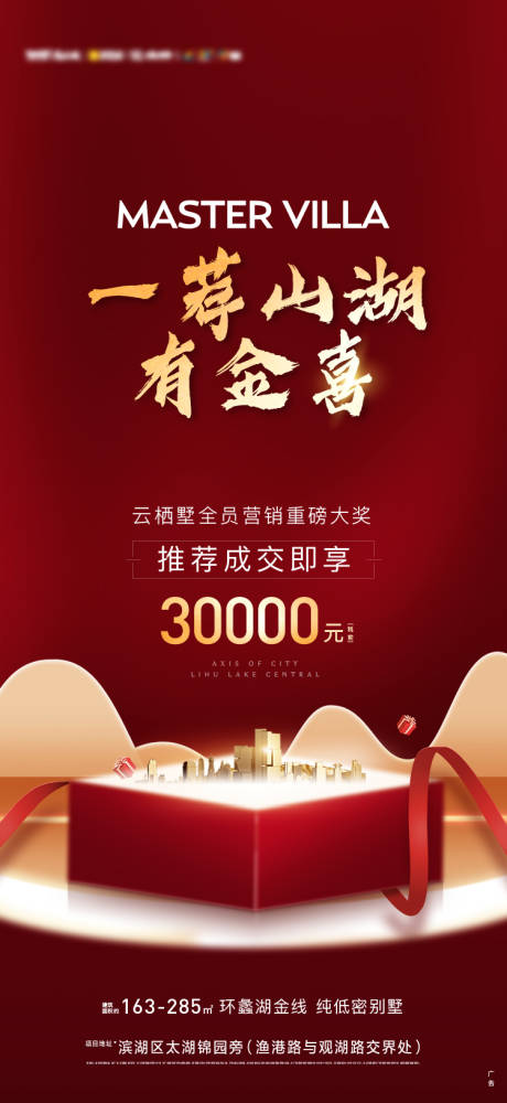 源文件下载【享设计】搜索编号：84340015332387714【房地产推介老带新海报】