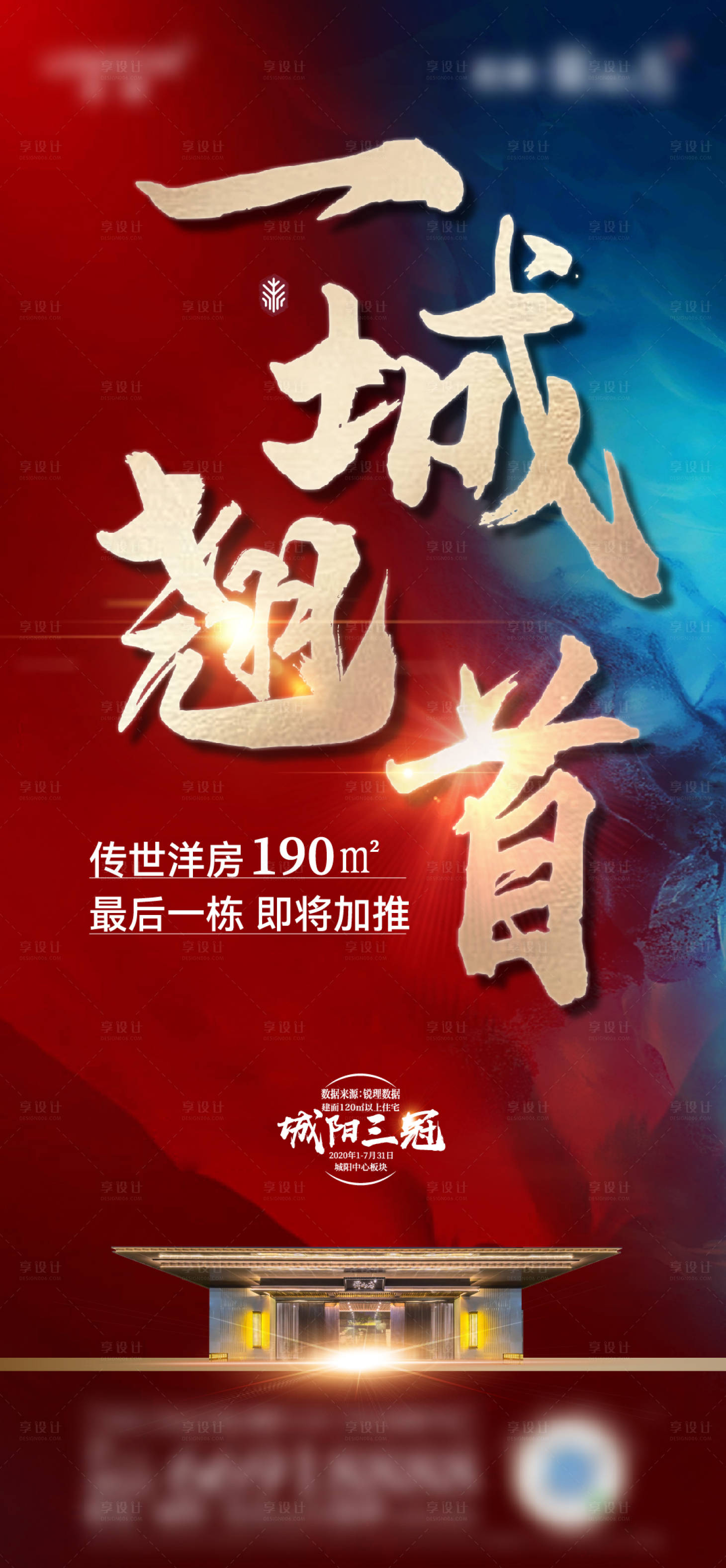源文件下載【享設計】搜索編號：39350015634835700【地產(chǎn)沖刺熱銷海報】