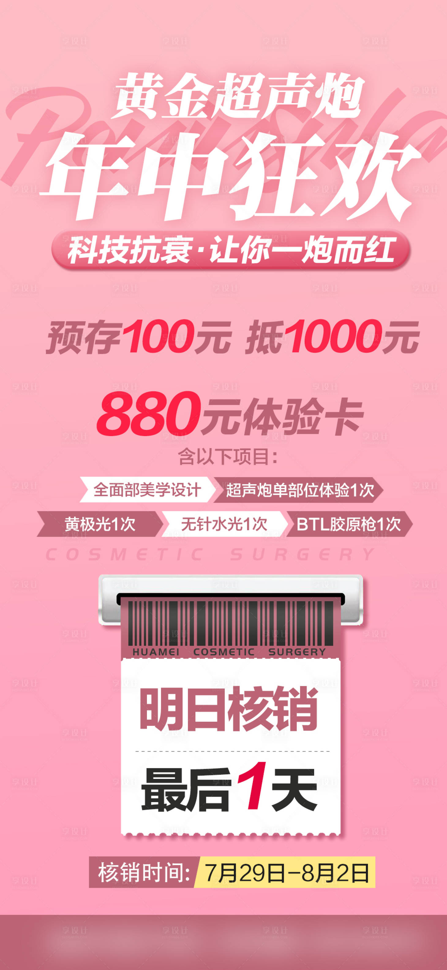 源文件下載【享設計】搜索編號：60680015768232446【黃金超聲炮年中狂歡】