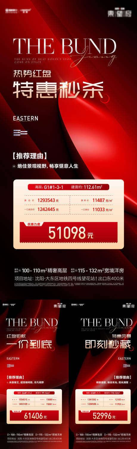 源文件下载【特价房秒杀红金系列海报】编号：33490015081461197