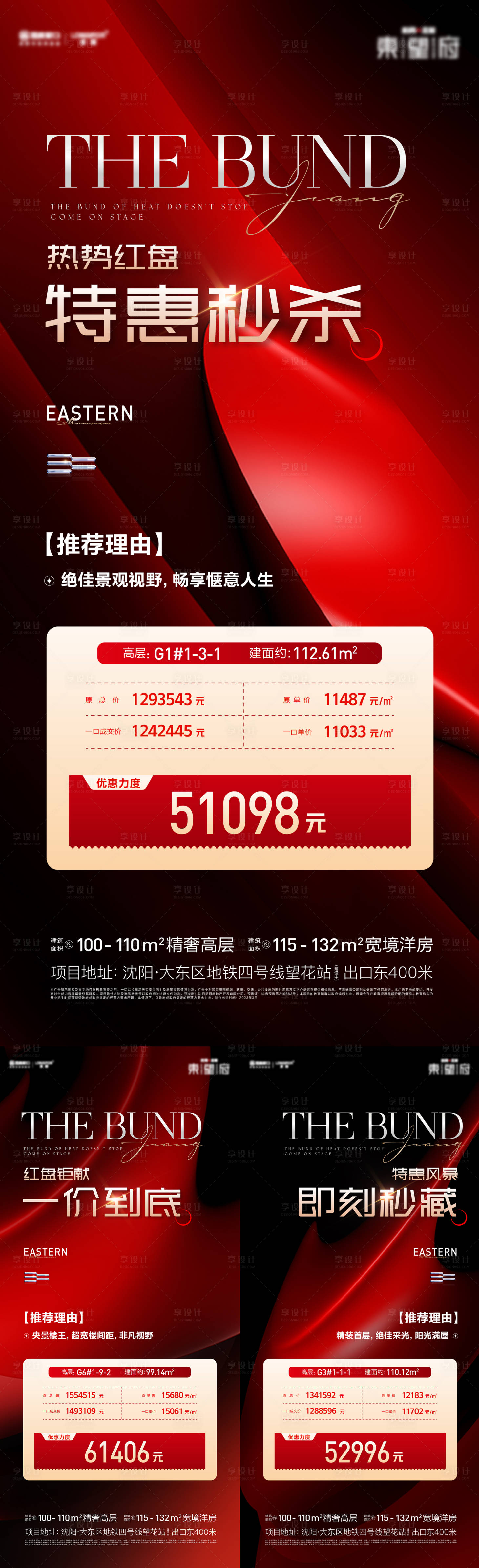 源文件下載【特價房秒殺紅金系列海報】編號：33490015081461197