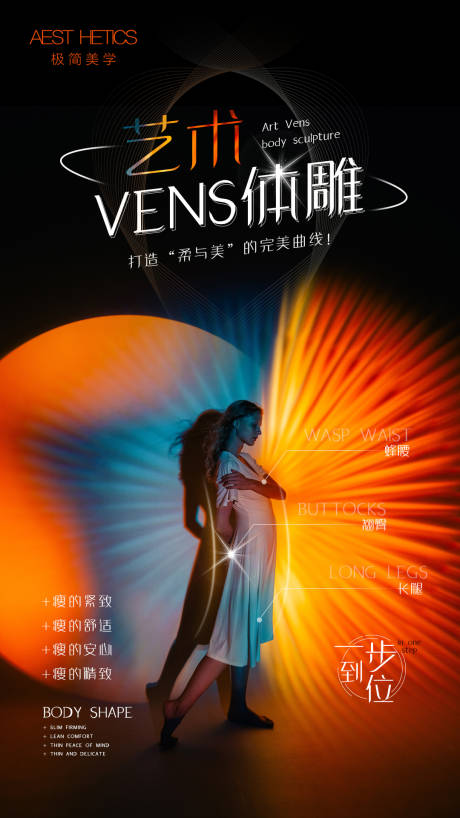 源文件下载【医美体雕活动海报】编号：12840015753967515