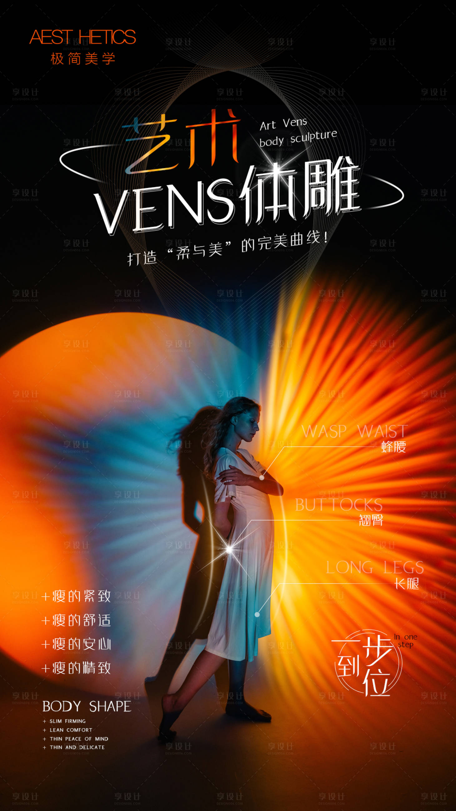 源文件下载【享设计】搜索编号：12840015753967515【医美体雕活动海报】