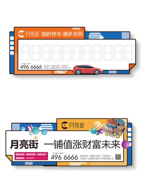 源文件下载【停车卡异形卡片设计】编号：29430015698821773
