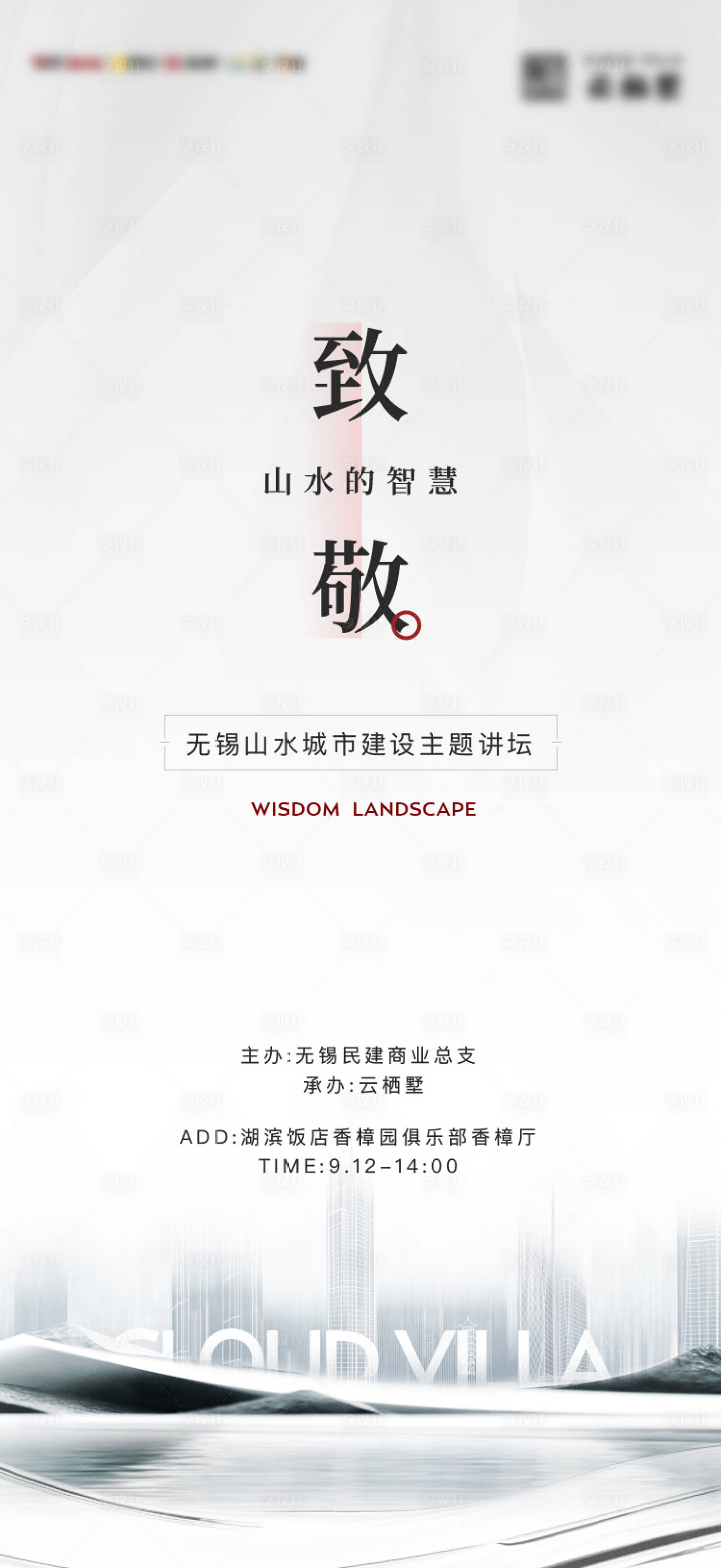 源文件下载【房地产讲坛活动海报】编号：47230015331793013