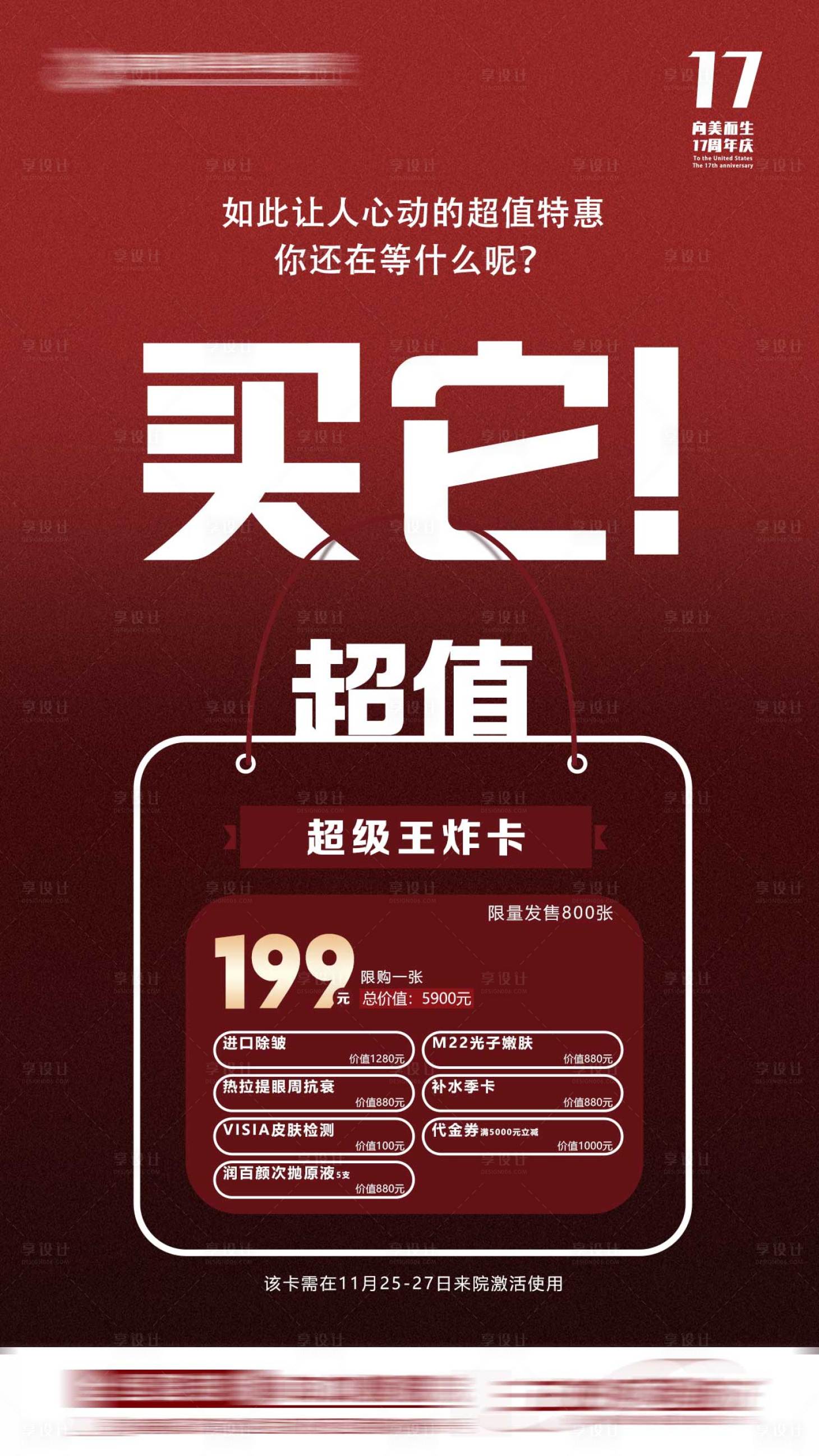 源文件下載【享設計】搜索編號：52070015467108037【醫美超值鉅惠活動海報】