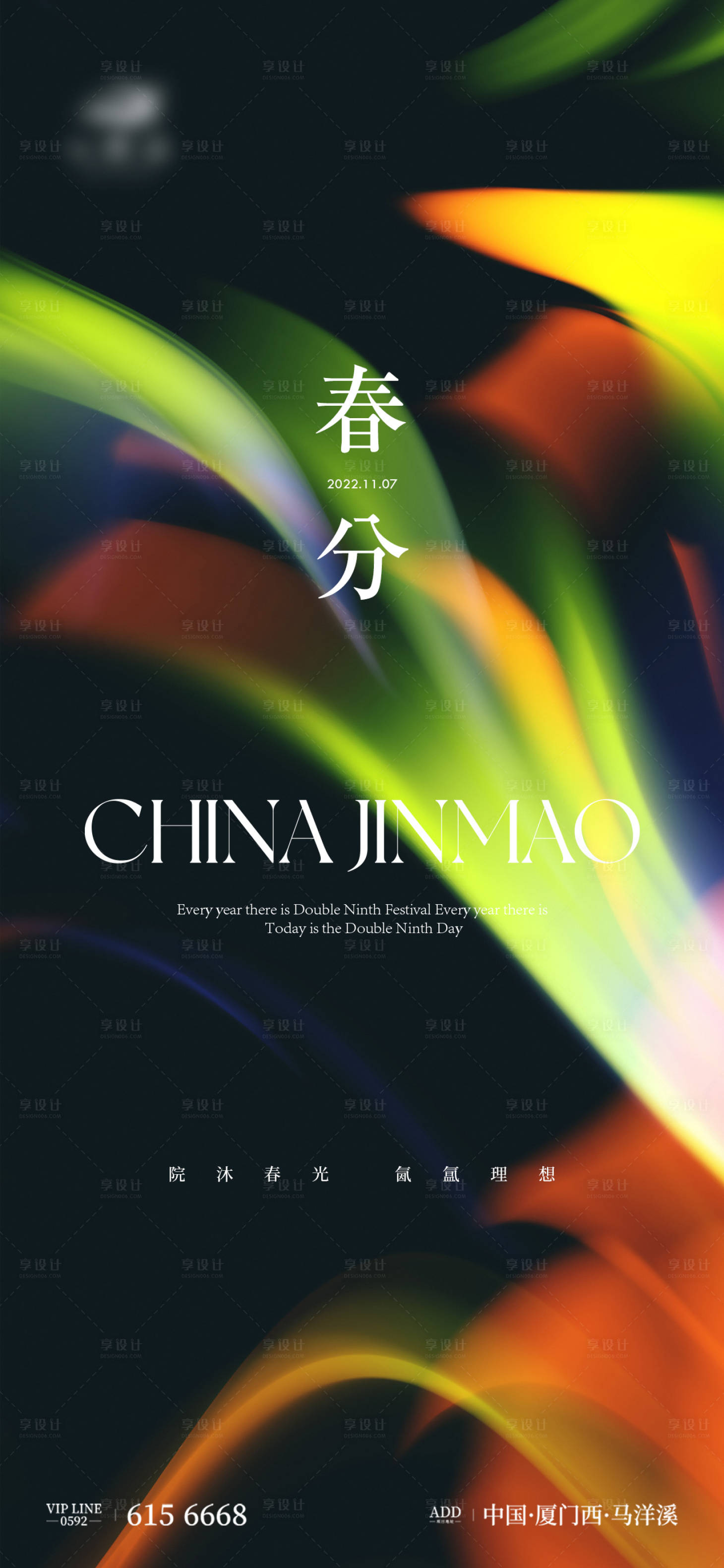 源文件下载【享设计】搜索编号：74650015389307541【春分节气单图】