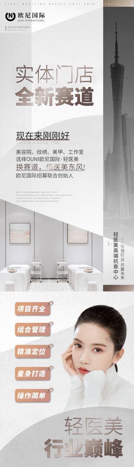 源文件下载【医美长图设计轻医美赛道海报设计】编号：31950015605956683