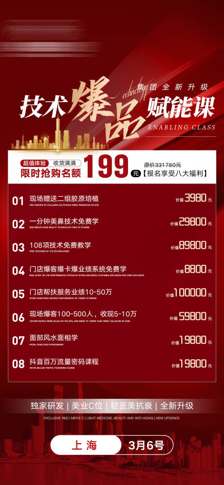 源文件下载【轻医美美业招商海报】编号：60010015125806695
