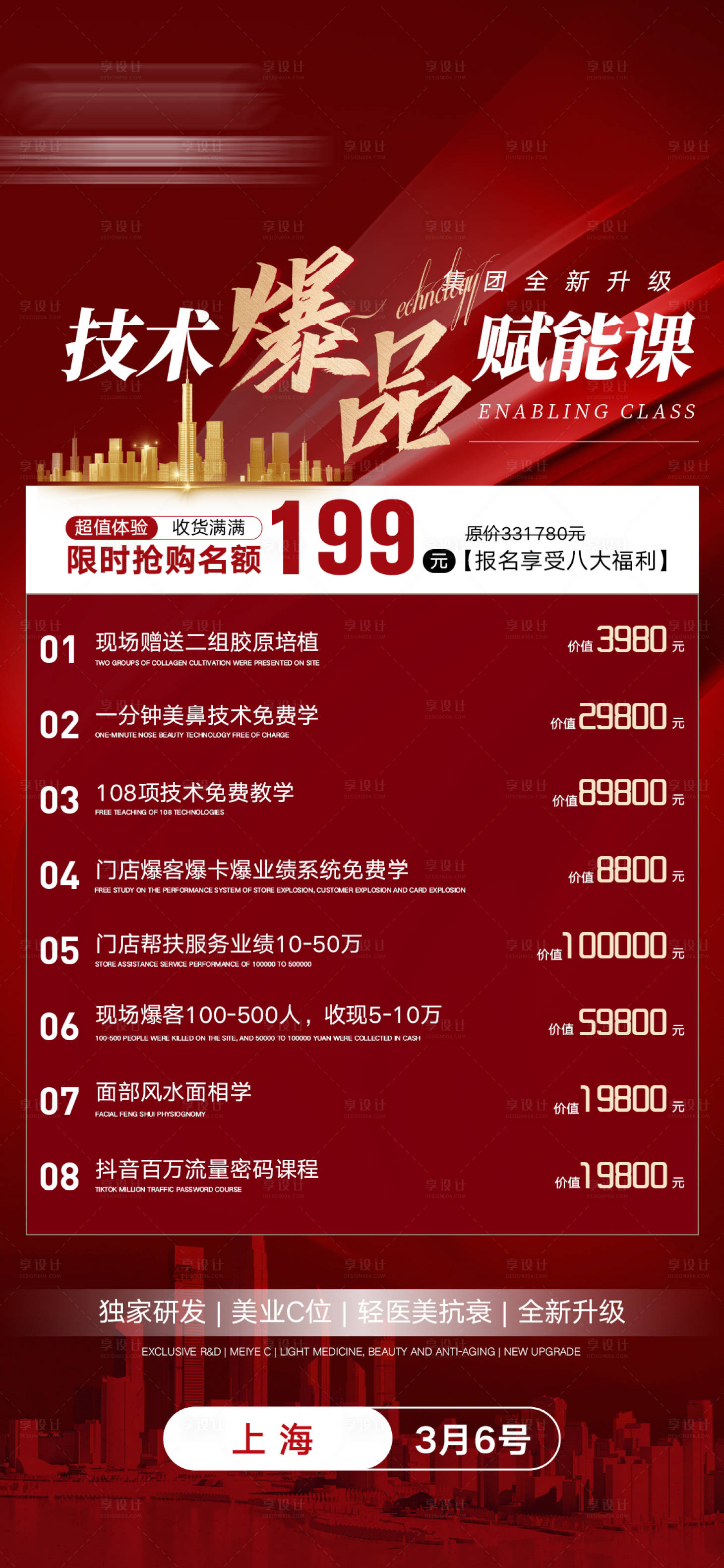 源文件下载【享设计】搜索编号：60010015125806695【轻医美美业招商海报】