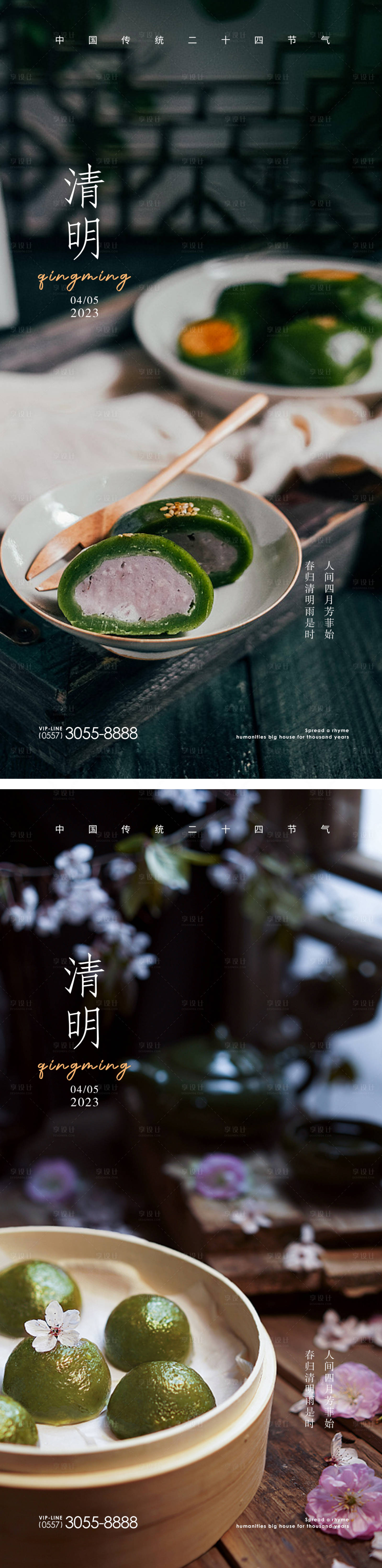 源文件下載【享設計】搜索編號：98750015596855557【清明節氣系列海報】