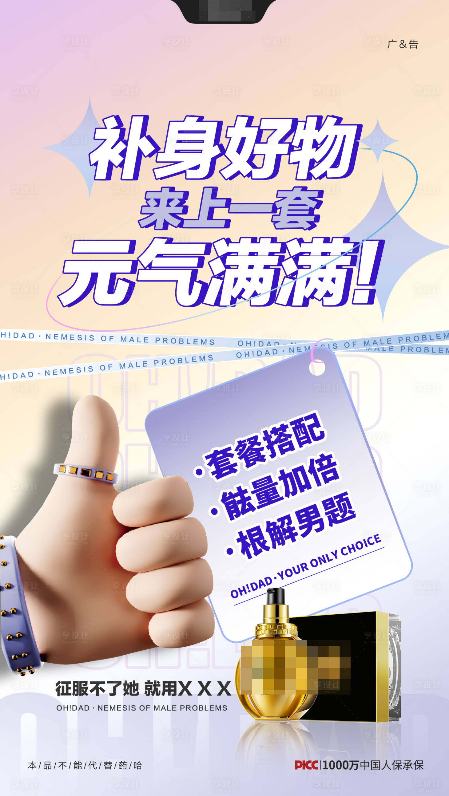 源文件下载【享设计】搜索编号：22440015613088560【产品创意海报】