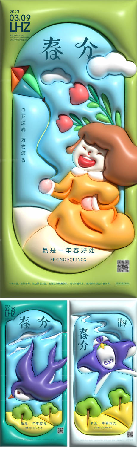 源文件下载【春分节气海报】编号：45400015391886862