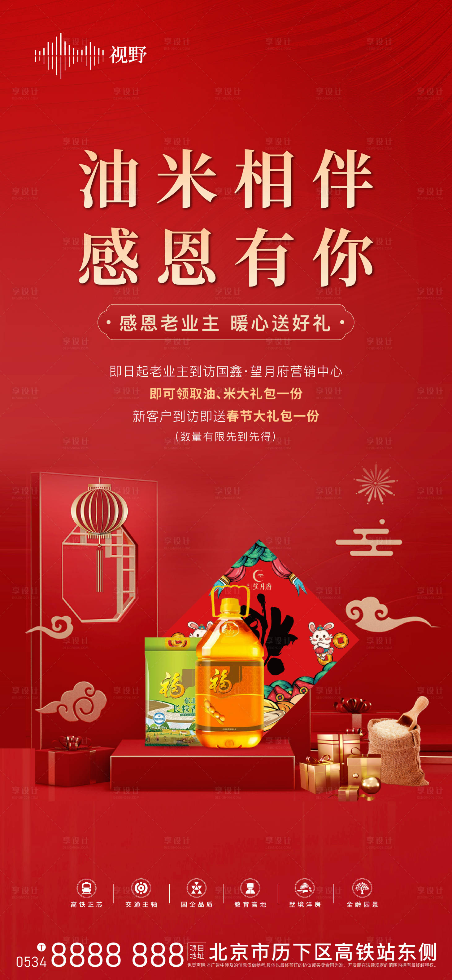 源文件下载【享设计】搜索编号：10800015591736186【春节送礼活动海报】