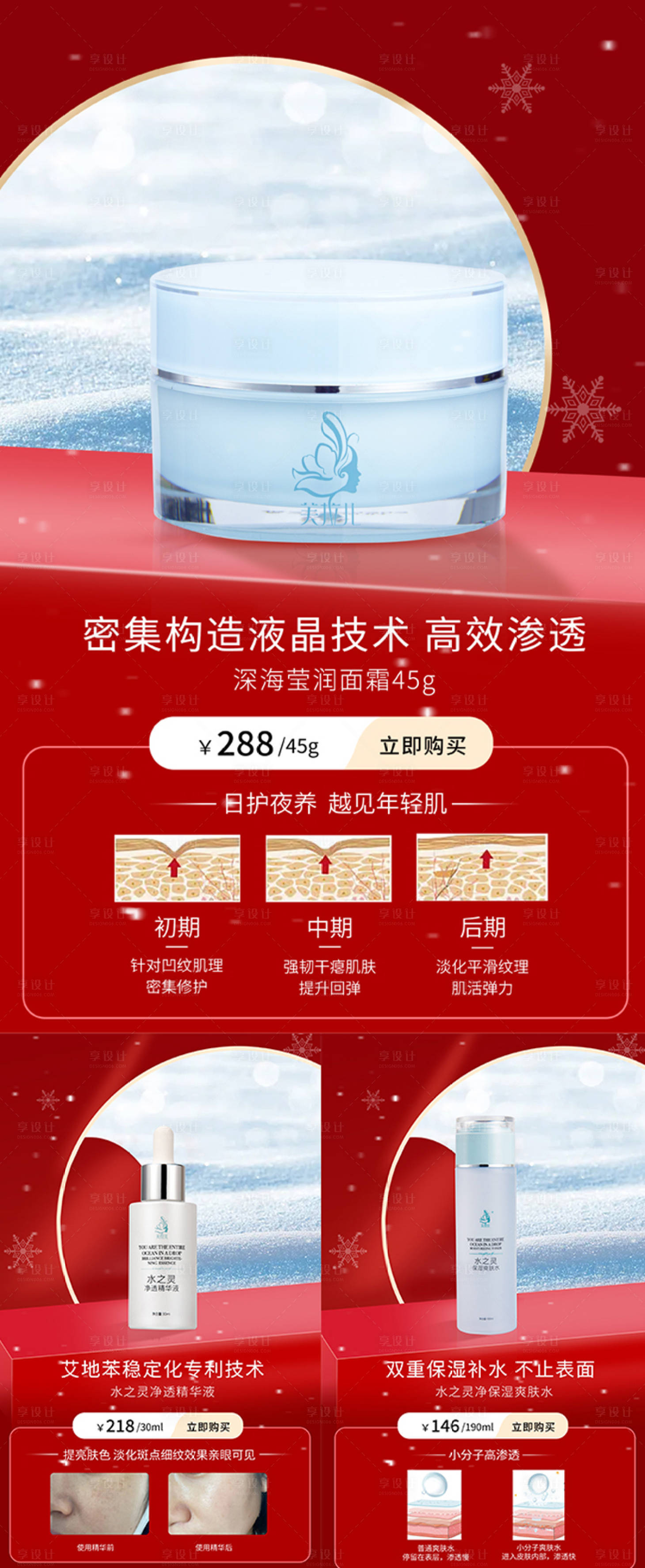源文件下载【享设计】搜索编号：79880015493353487【化妆品海报】