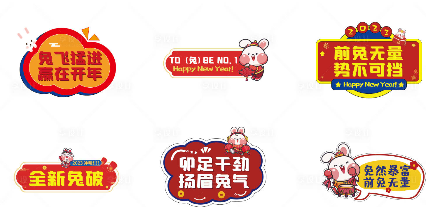 源文件下載【享設計】搜索編號：90920015084103275【新年兔年插畫手舉牌】