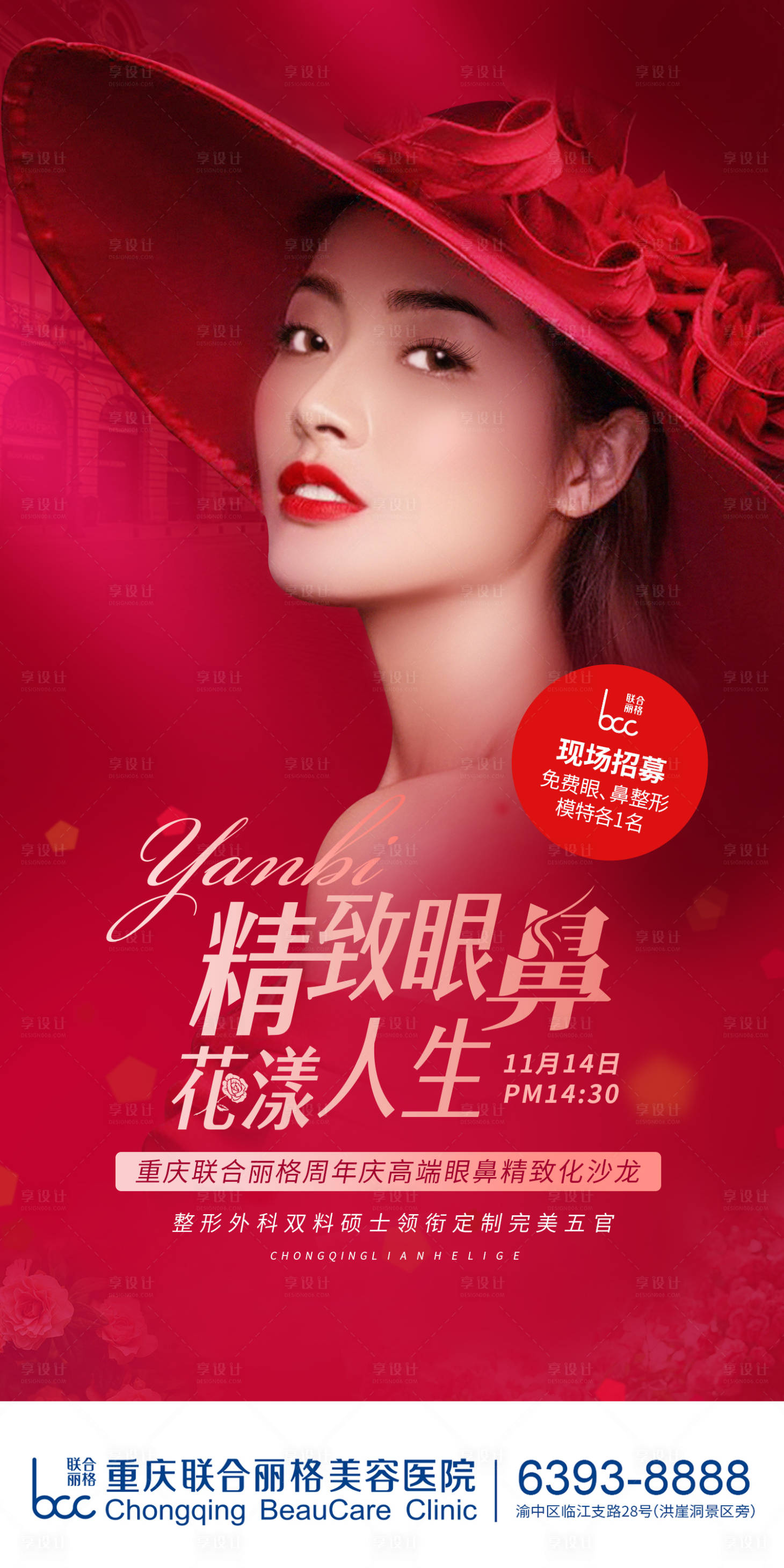 源文件下载【享设计】搜索编号：16640015273765600【眼鼻沙龙招募海报】