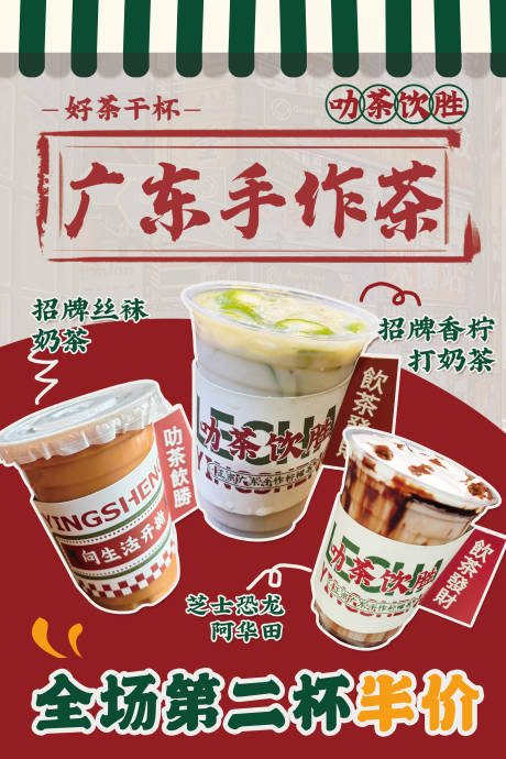 源文件下载【广式手作茶海报】编号：87700015552419273