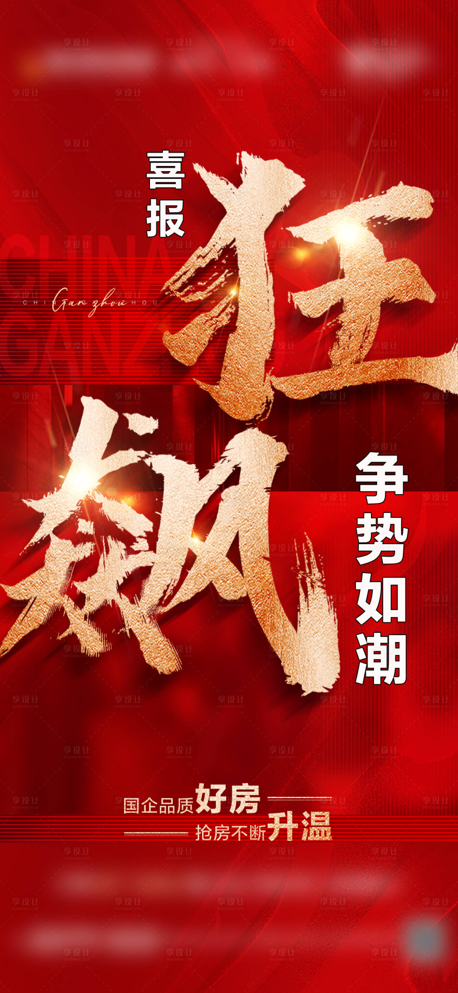 源文件下載【享設計】搜索編號：47560015291517082【熱銷海報】