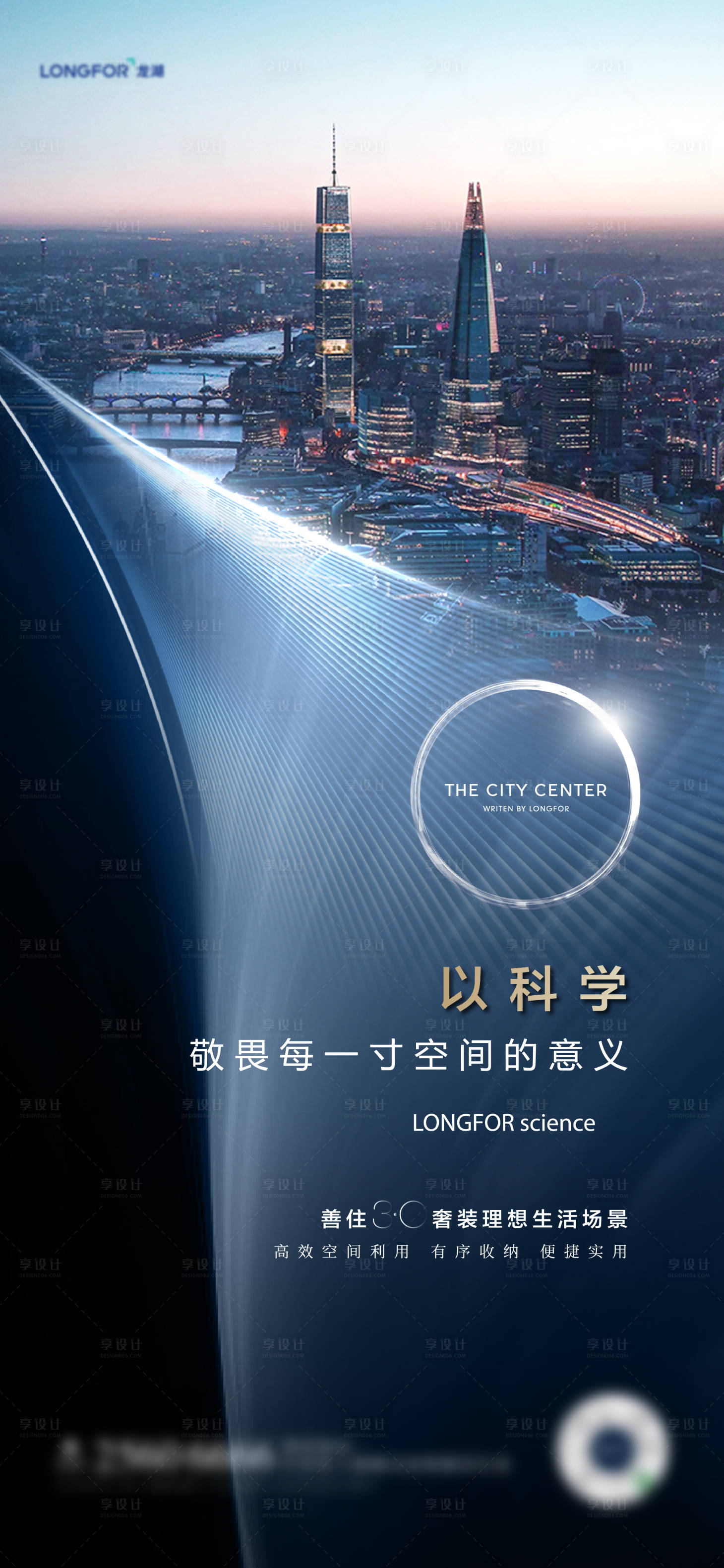 源文件下载【享设计】搜索编号：21020015392902377【地产城市价值海报】