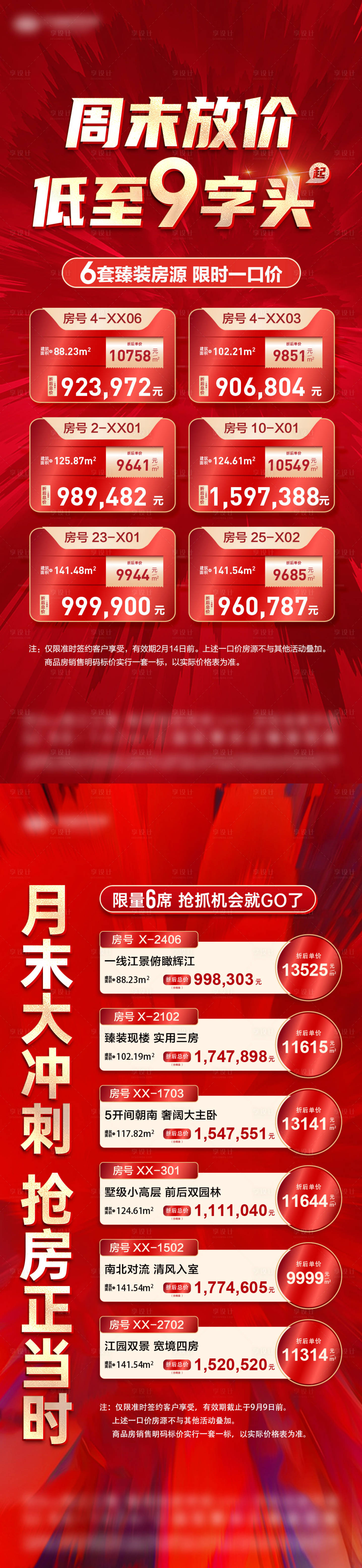源文件下载【享设计】搜索编号：29190015118623742【热销一口价海报】