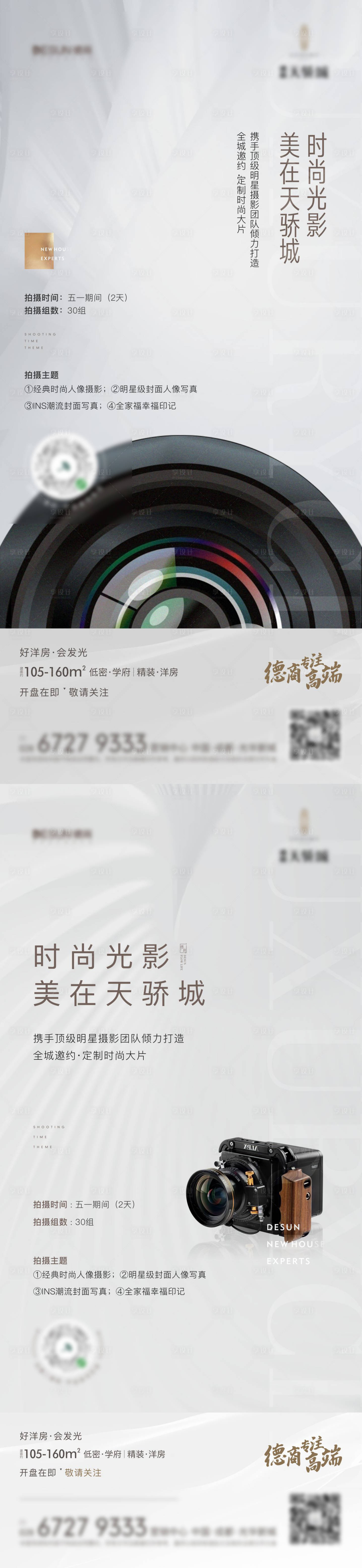 源文件下载【享设计】搜索编号：60870015400911664【摄影摄像活动海报】