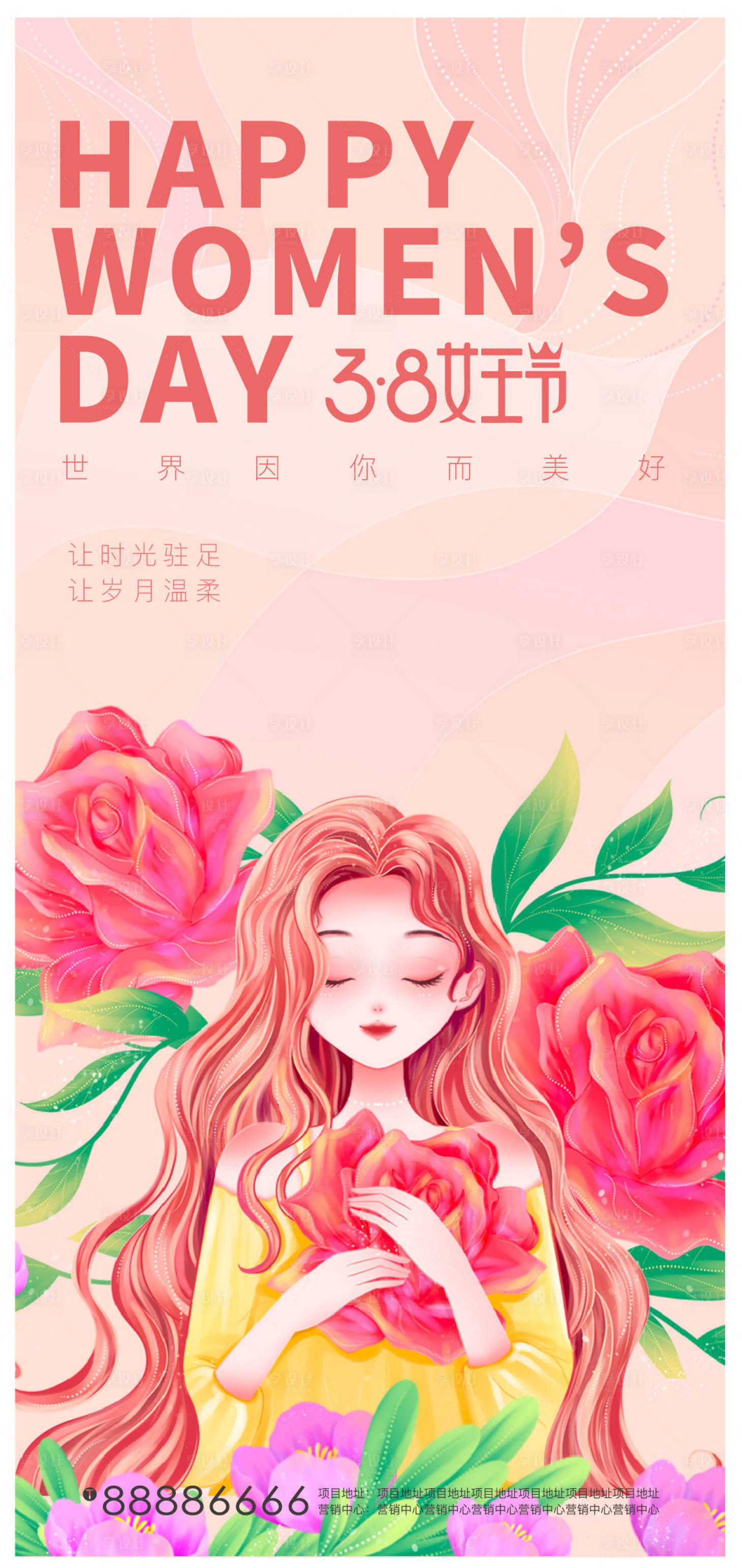 源文件下载【享设计】搜索编号：62460015159651664【三八妇女节】