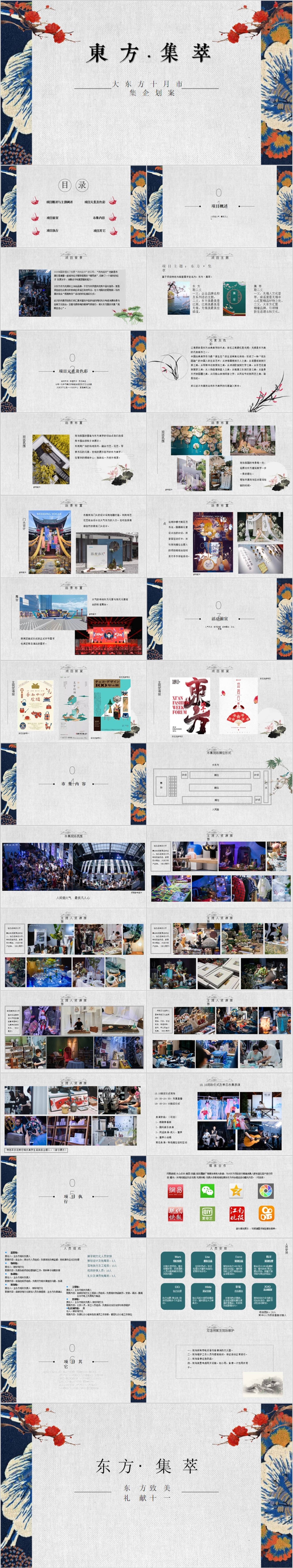 源文件下载【地产十一月度活动企划方案PPT】编号：56220015552255089