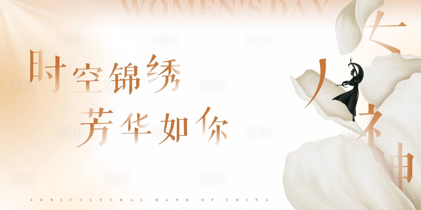 源文件下载【享设计】搜索编号：46920015403991223【女神节活动主画面】