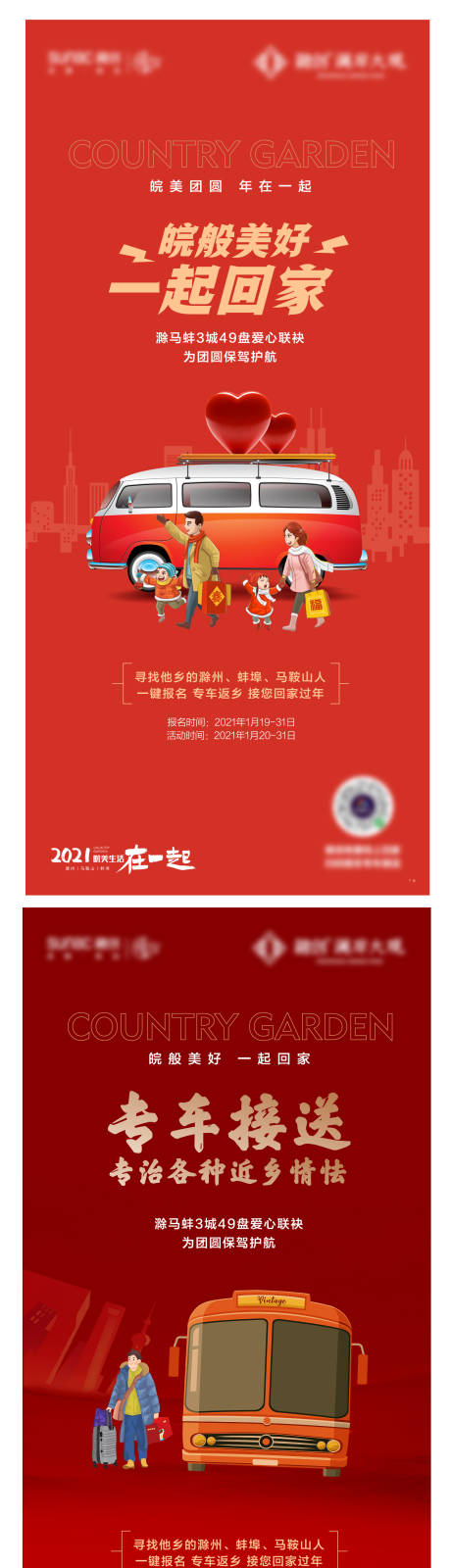 源文件下载【返乡海报】编号：17860015613491610