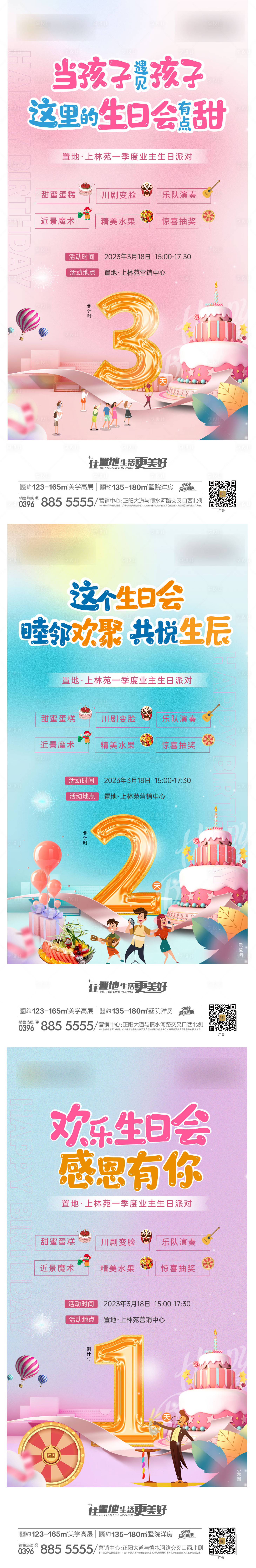 源文件下载【享设计】搜索编号：61100015367971998【生日会倒计时】