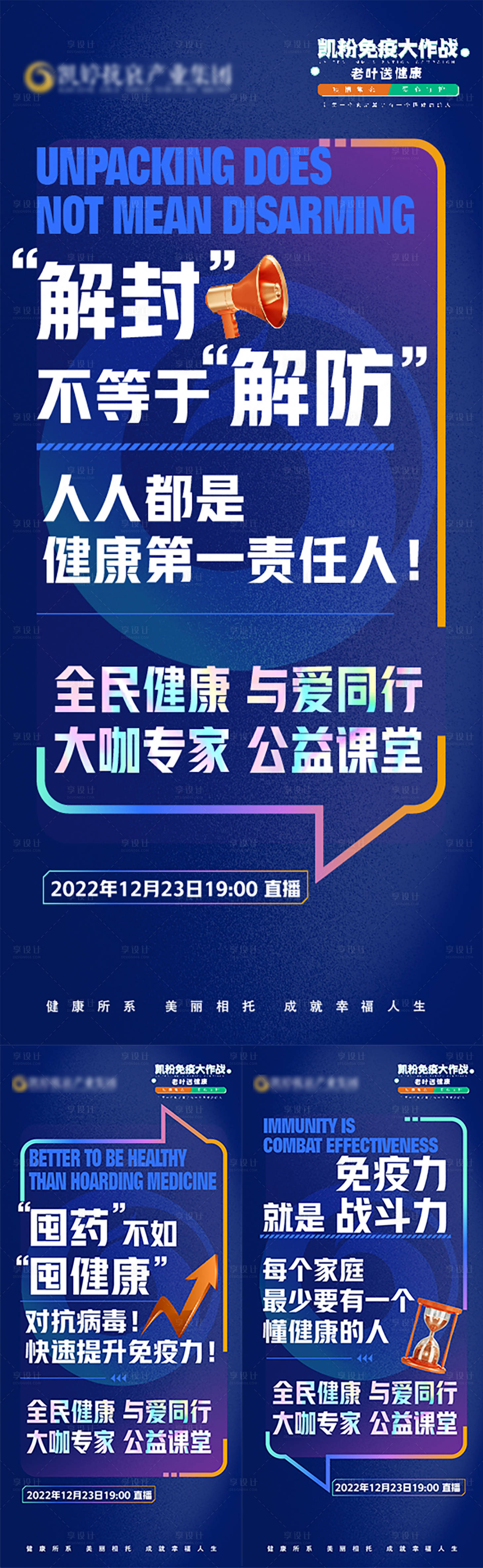 源文件下載【享設計】搜索編號：58110015531388176【健康大字報系列】