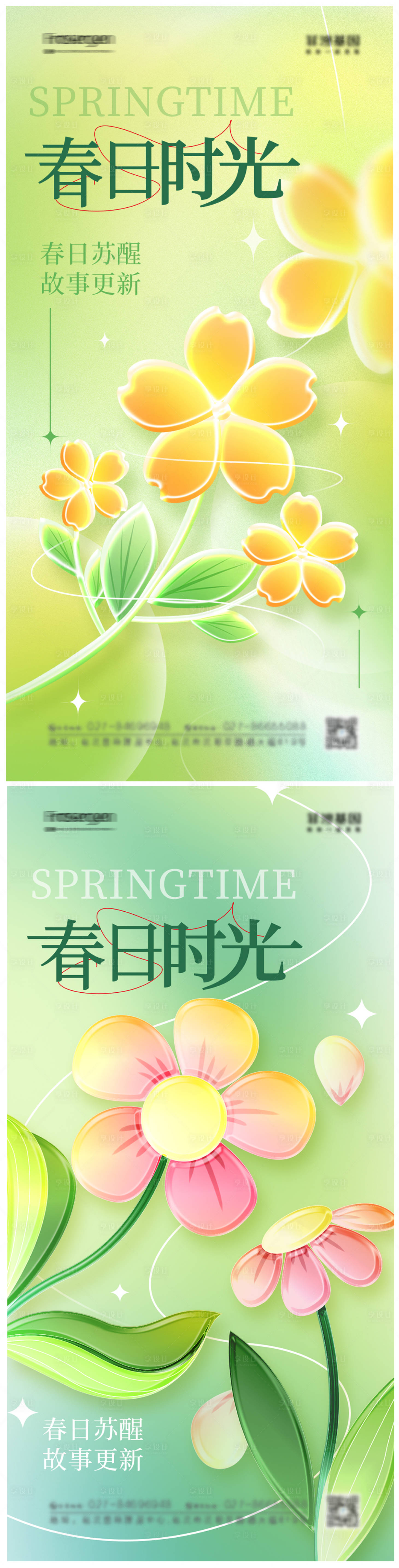 源文件下载【享设计】搜索编号：50220015124909042【地产春日海报】