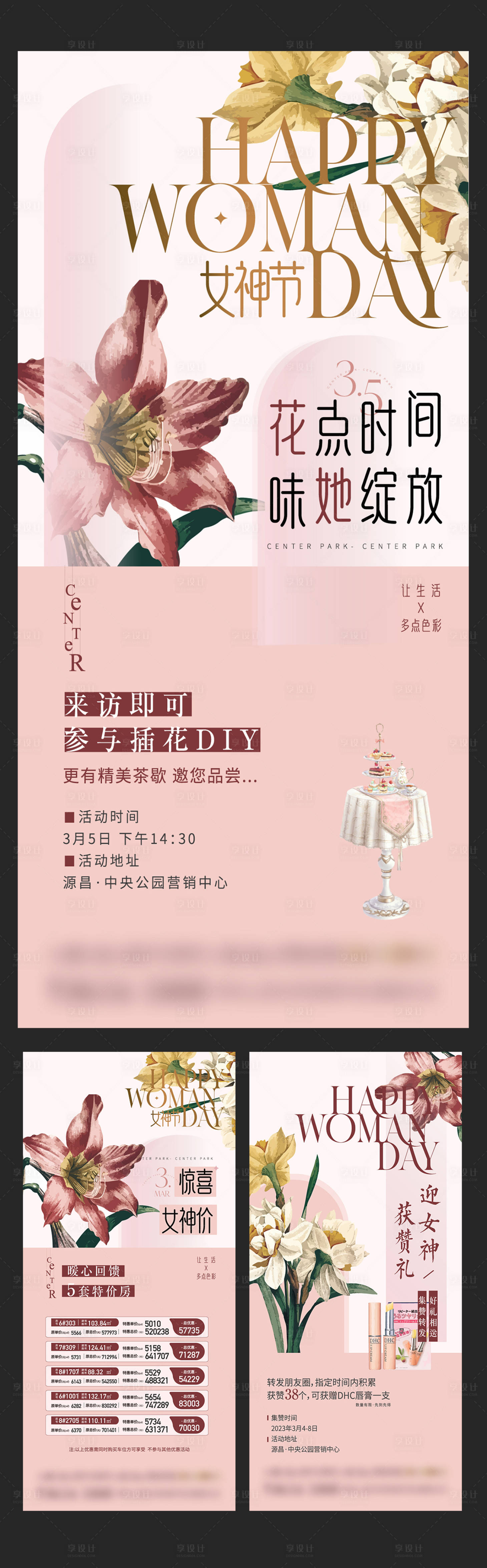 源文件下载【女神节特价暖场系列地产海报】编号：25650015094553106