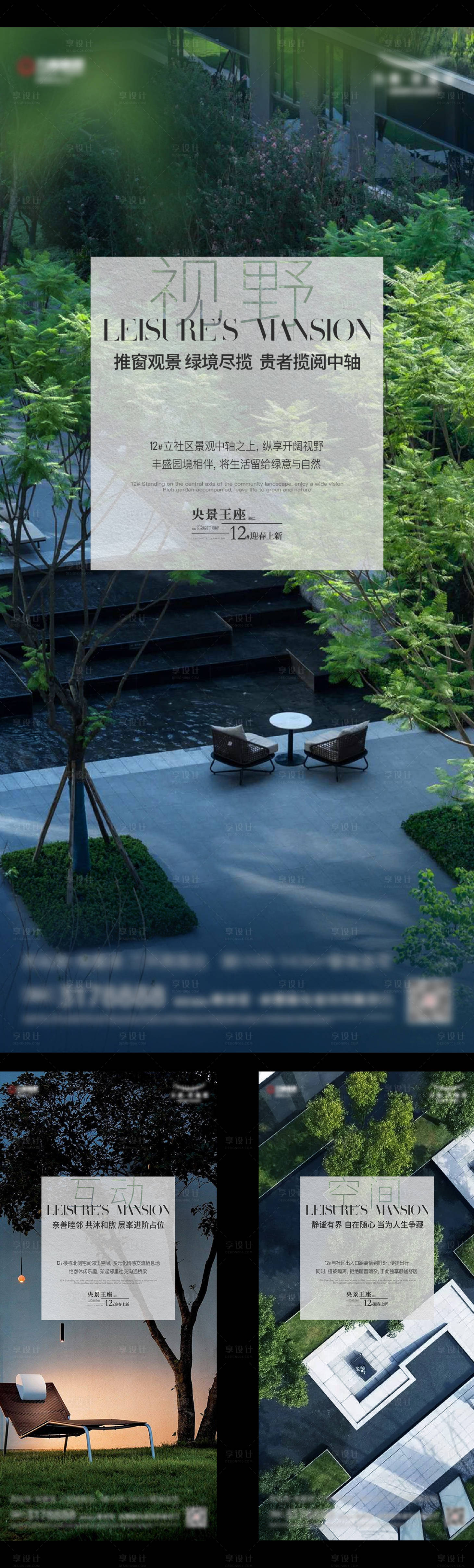 源文件下载【享设计】搜索编号：34250015411163995【园林价值点系列海报】