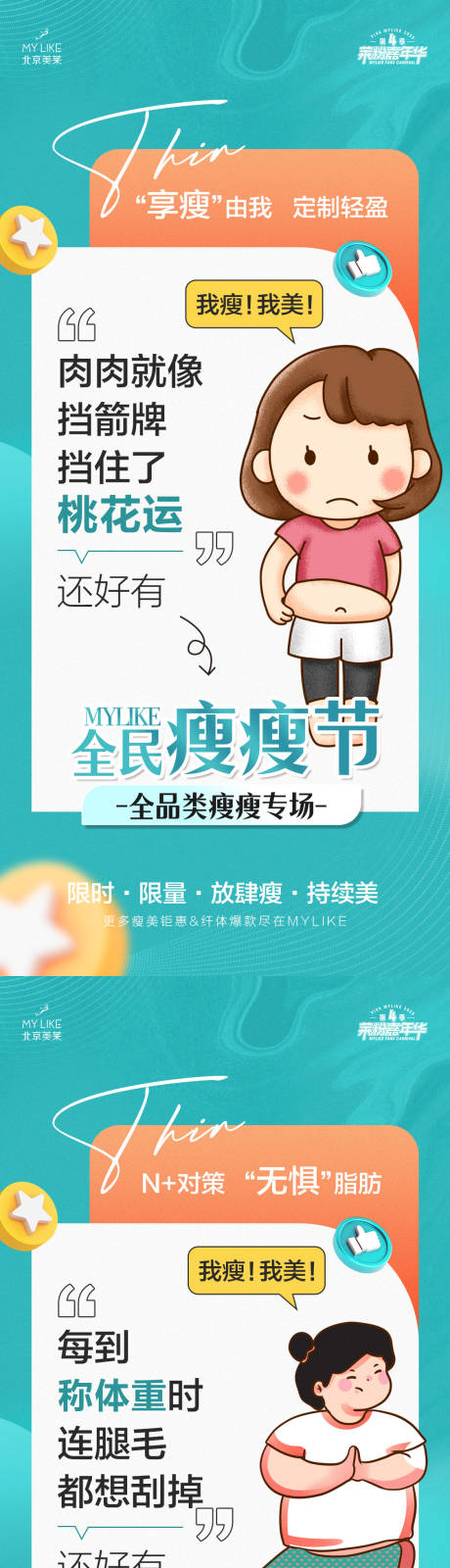 源文件下载【享设计】搜索编号：69490015477686210【医美瘦瘦节海报】