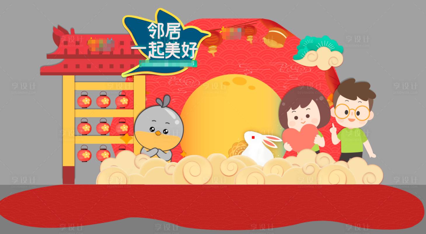 源文件下載【享設(shè)計】搜索編號：15970015513379381【中秋節(jié)美陳合影區(qū)】