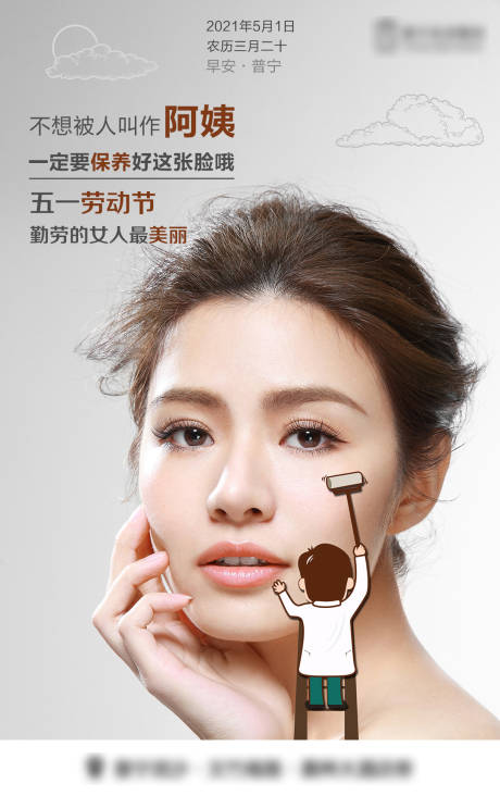 源文件下载【医美劳动节】编号：93530015414448851