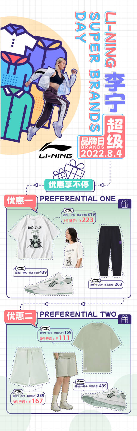 源文件下载【服饰品类促销海报】编号：59000015647197301