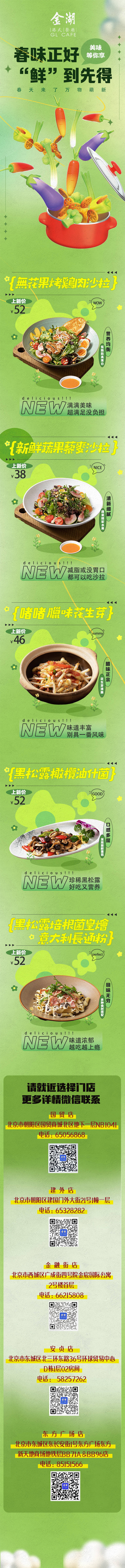 源文件下载【享设计】搜索编号：80900015300378956【春季上新餐饮菜品宣传海报长图】