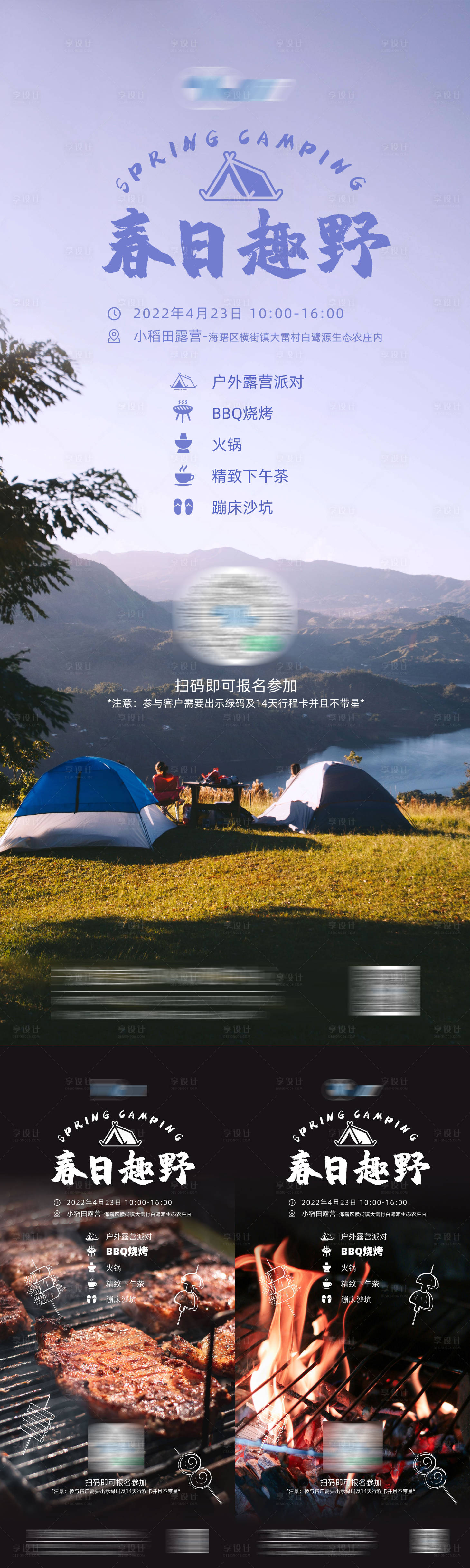 源文件下载【享设计】搜索编号：40420015678413460【露营活动流程海报】