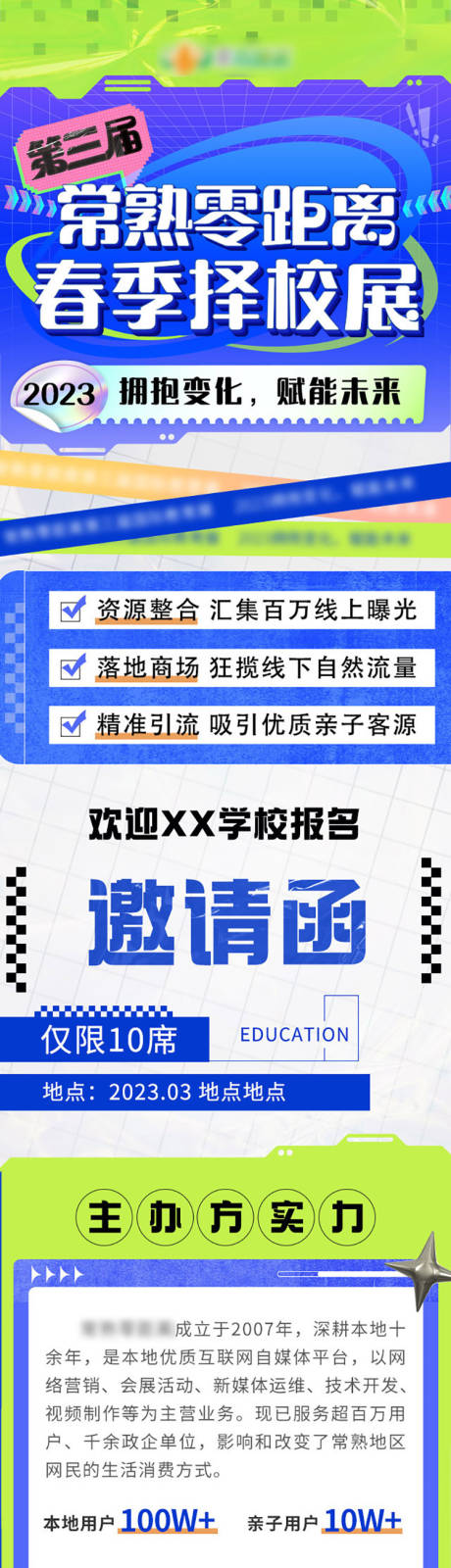 源文件下载【蓝绿色学校线上报名长图海报】编号：20230315105810911