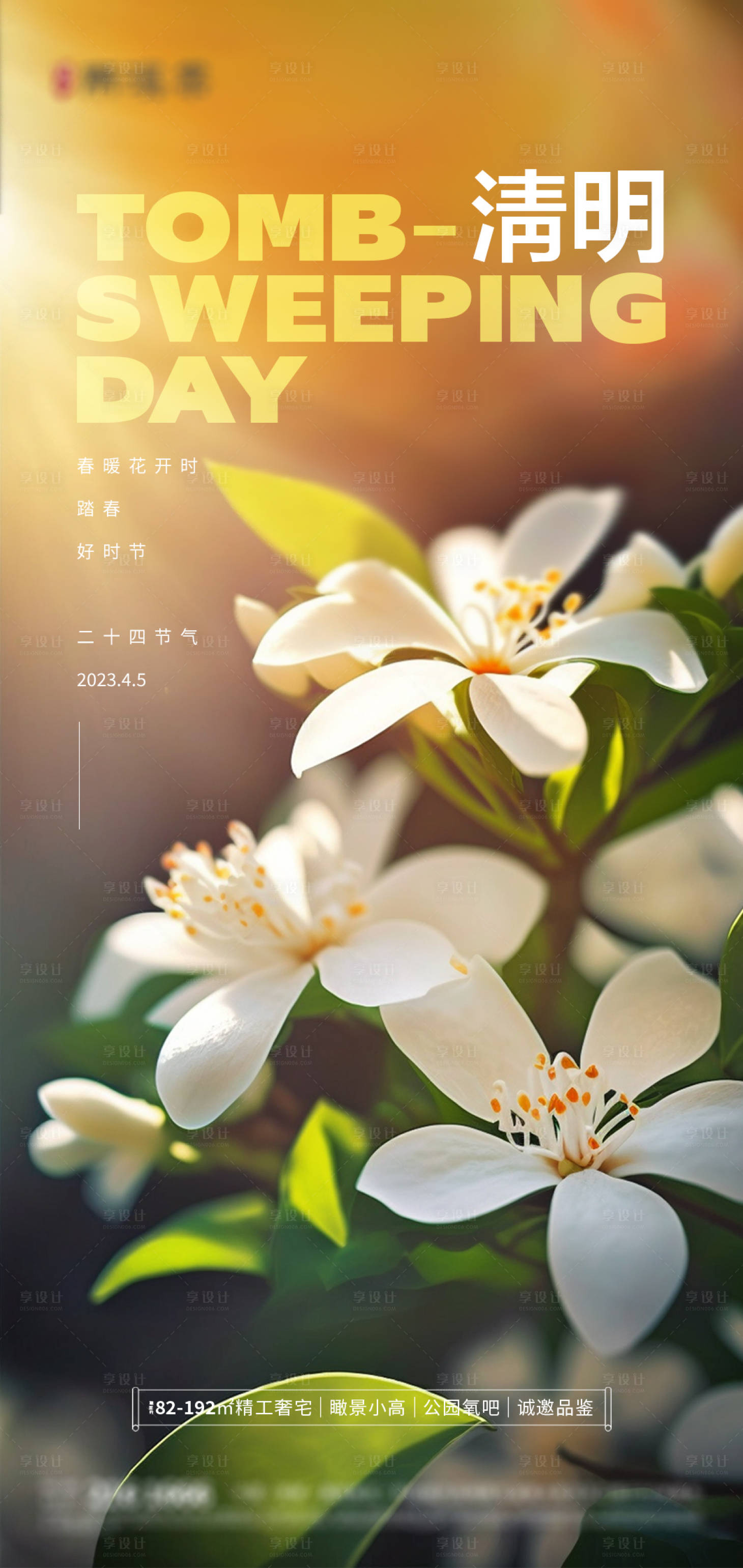 源文件下载【清明节海报】编号：63030015759617608