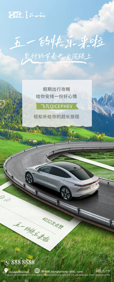源文件下載【汽車五一露營趣野踏春海報】編號：33480015398721358