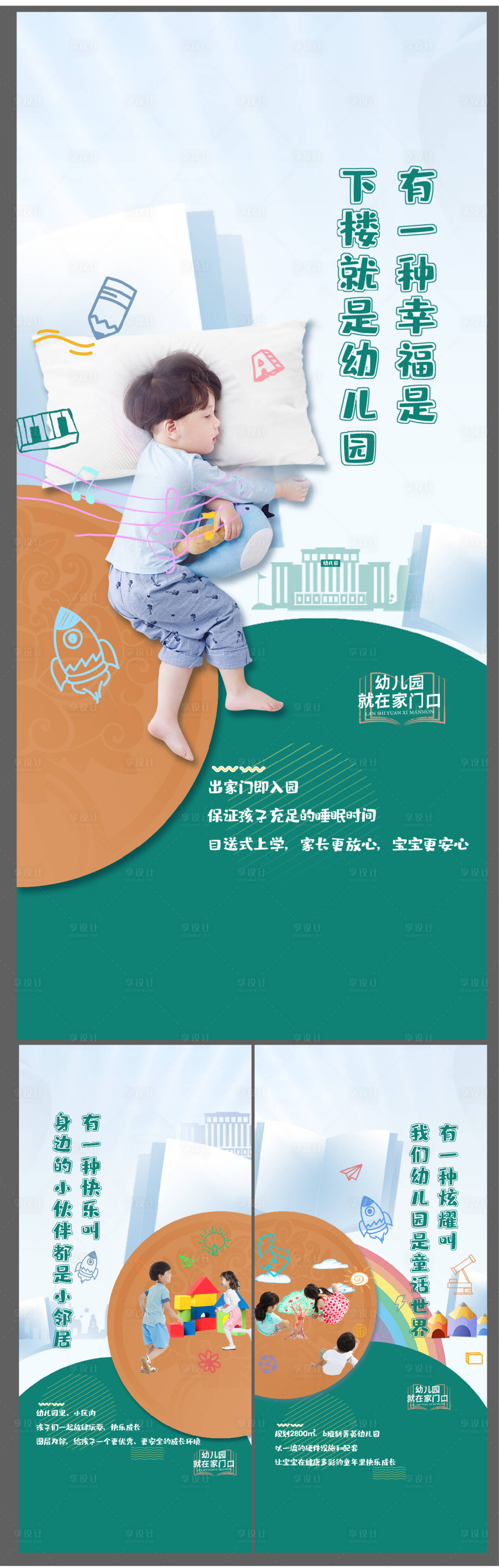 源文件下载【享设计】搜索编号：85270015303017398【地产学校价值点加推系列海报】