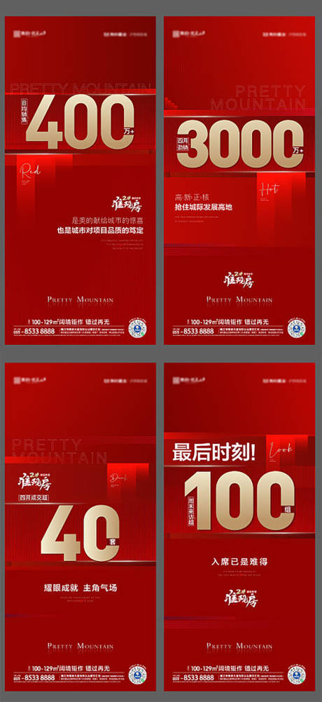 源文件下载【热销海报】编号：55300015546733282
