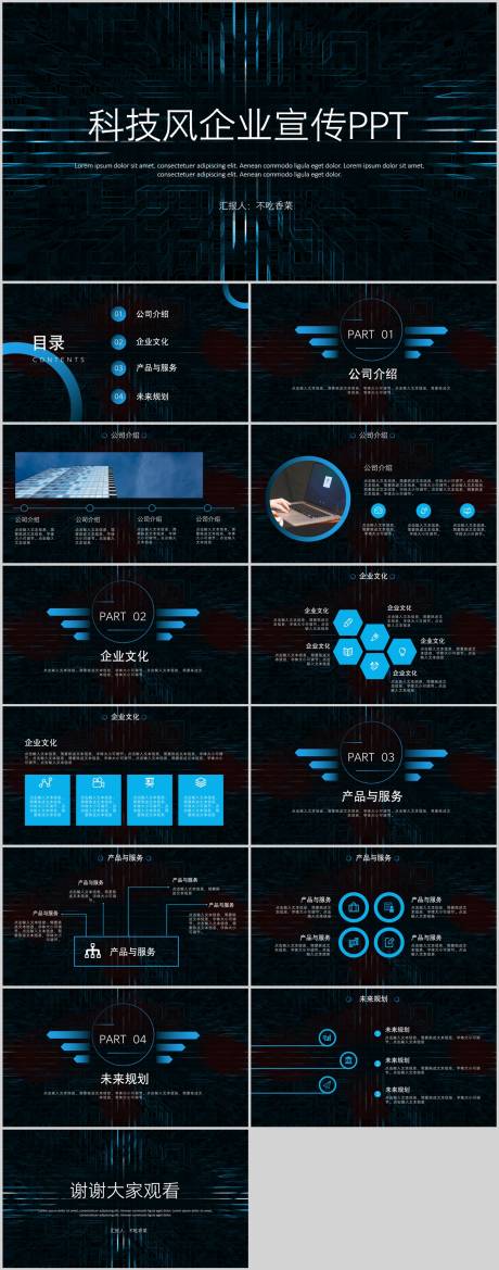 科技风企业宣传ppt模板